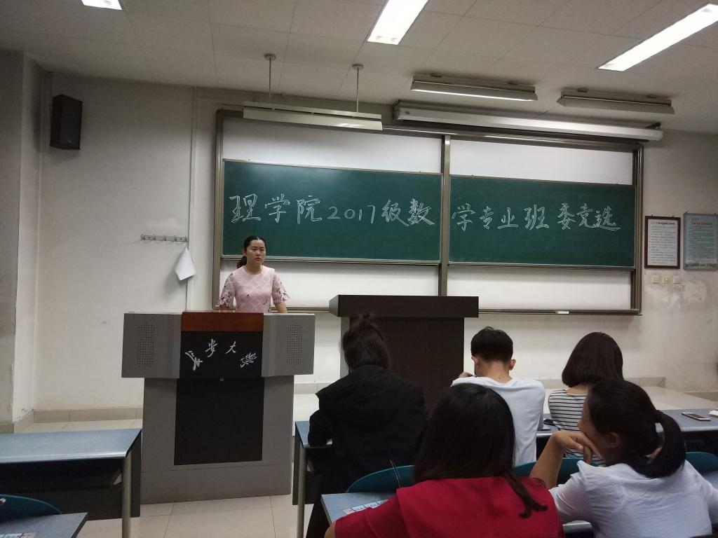 理学院举办2017级本科生班委竞选活动-长安大学理学院