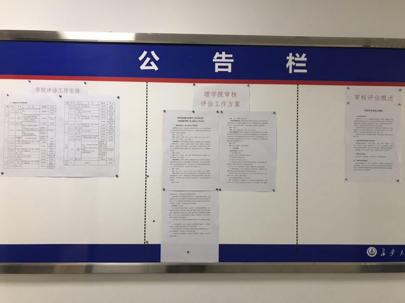 评估公告栏准备就绪的学院实验大楼