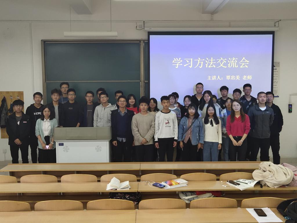 理学院2019级数学2班开展学习方法交流会-长安大学理学院